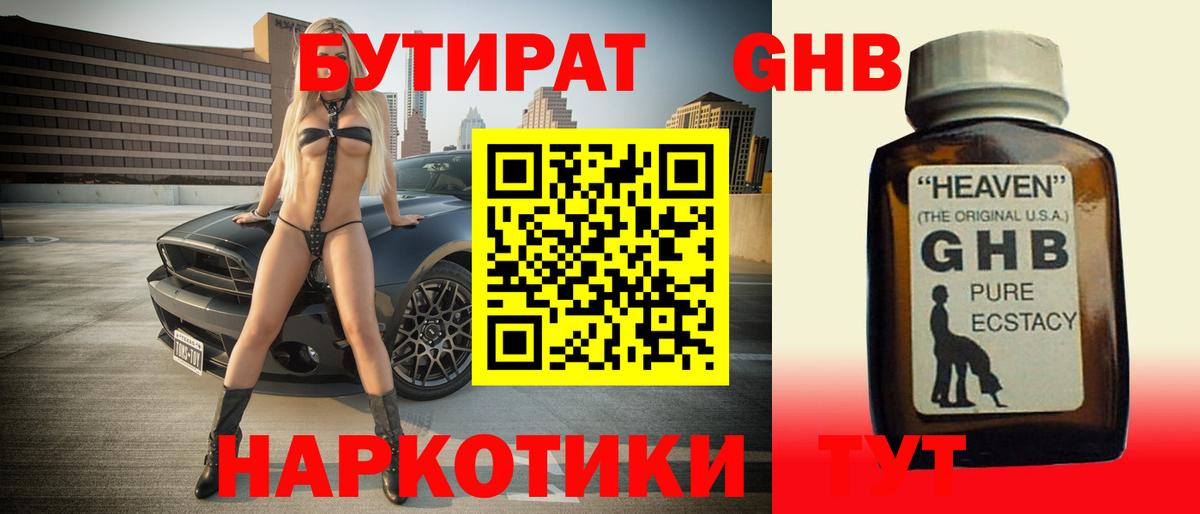 БУТИРАТ  БУТИРАТ жидкий экстази  Вход с VPN  Сунжа 