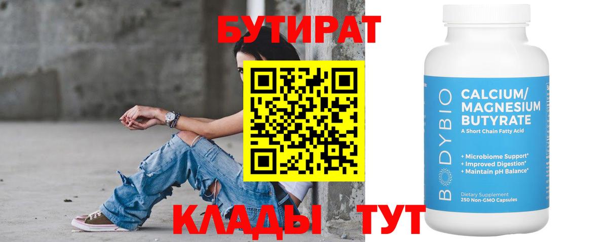 БУТИРАТ оксибутират Сунжа