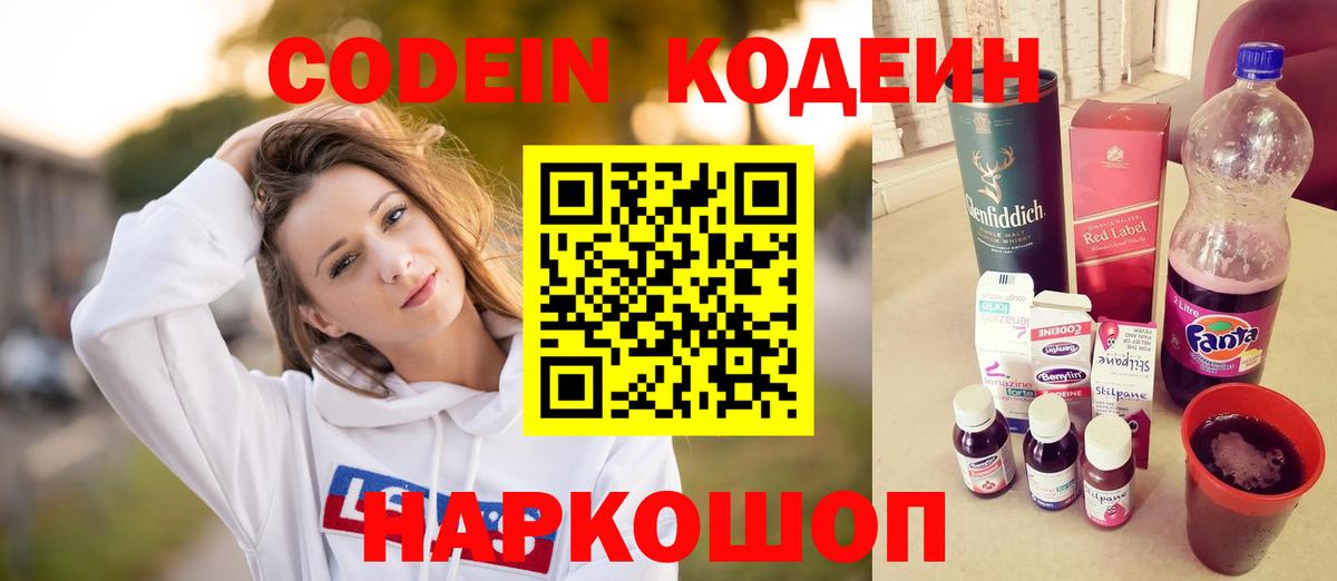 Сунжа  Кодеин напиток Lean (лин)  Кодеиновый сироп Lean Purple Drank  Вход с VPN 