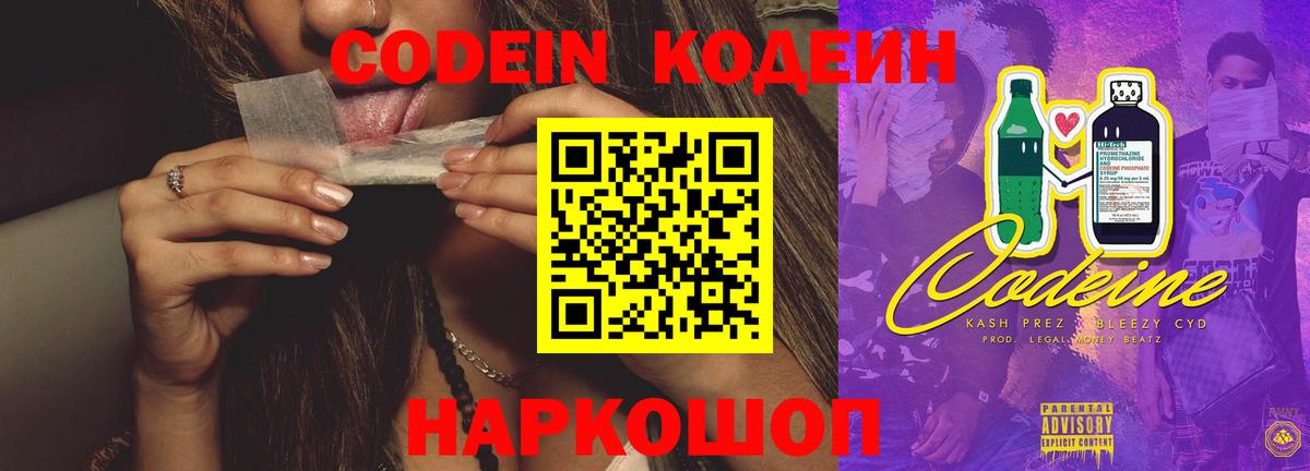 Кодеиновый сироп Lean Purple Drank Сунжа
