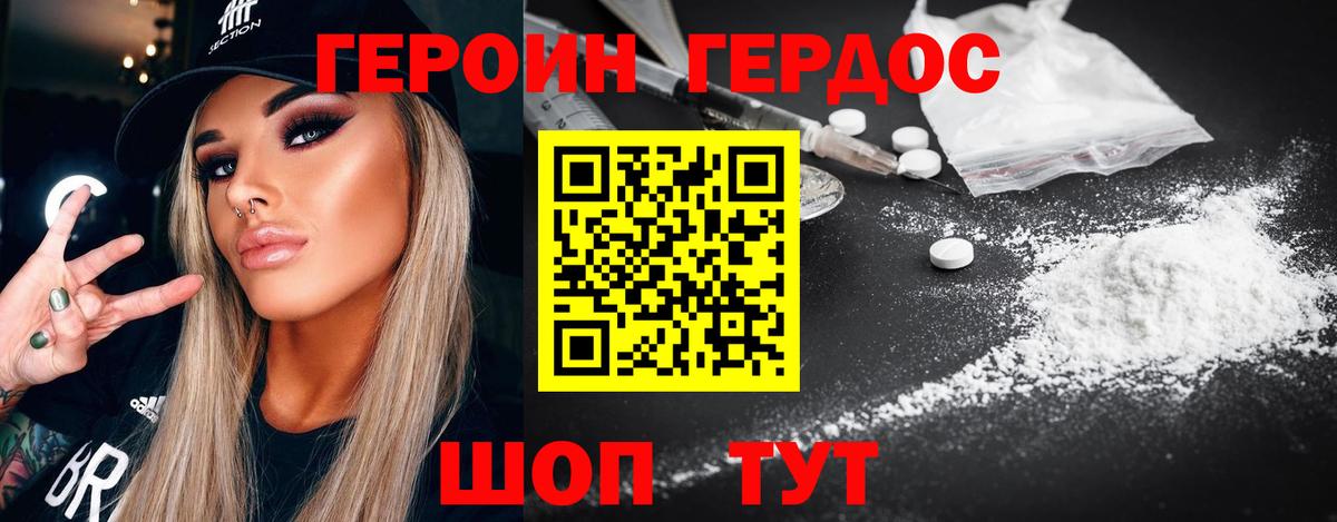 Героин хмурый Сунжа